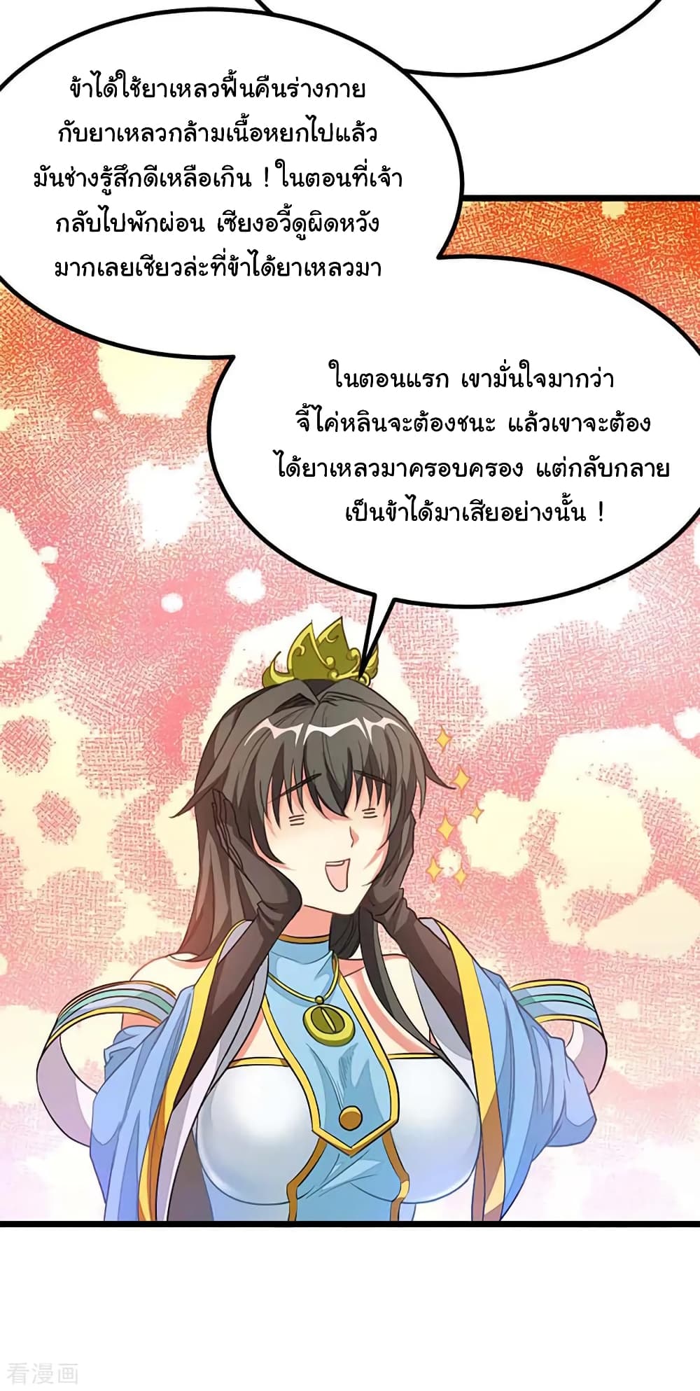 Nine Sun God King ราชันย์เทพเก้าสุริยัน 208-208