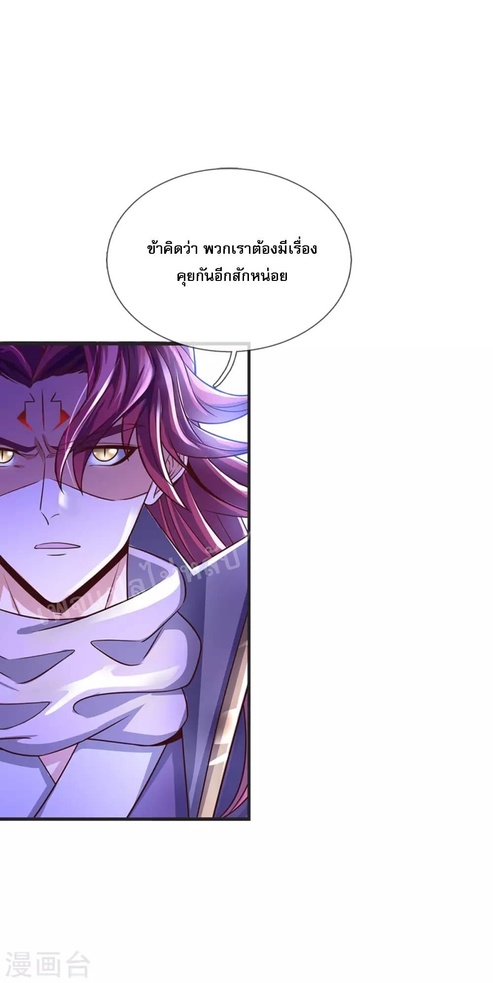 Ultimate Demon King System สุดยอดระบบเจ้าราชันย์ปีศาจ 53-53