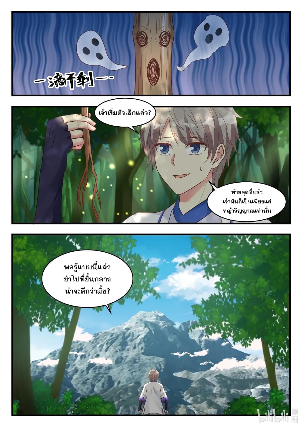 Martial God Asura 16-พบพานคนคุ้นเคย