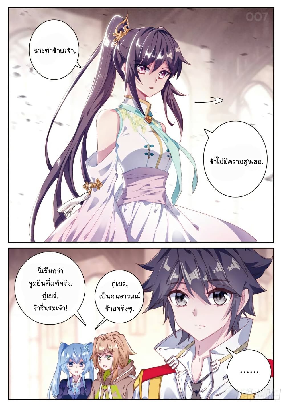 Douluo Dalu 3: The Legend of the Dragon King 150-การทดสอบความอยากอาหาร