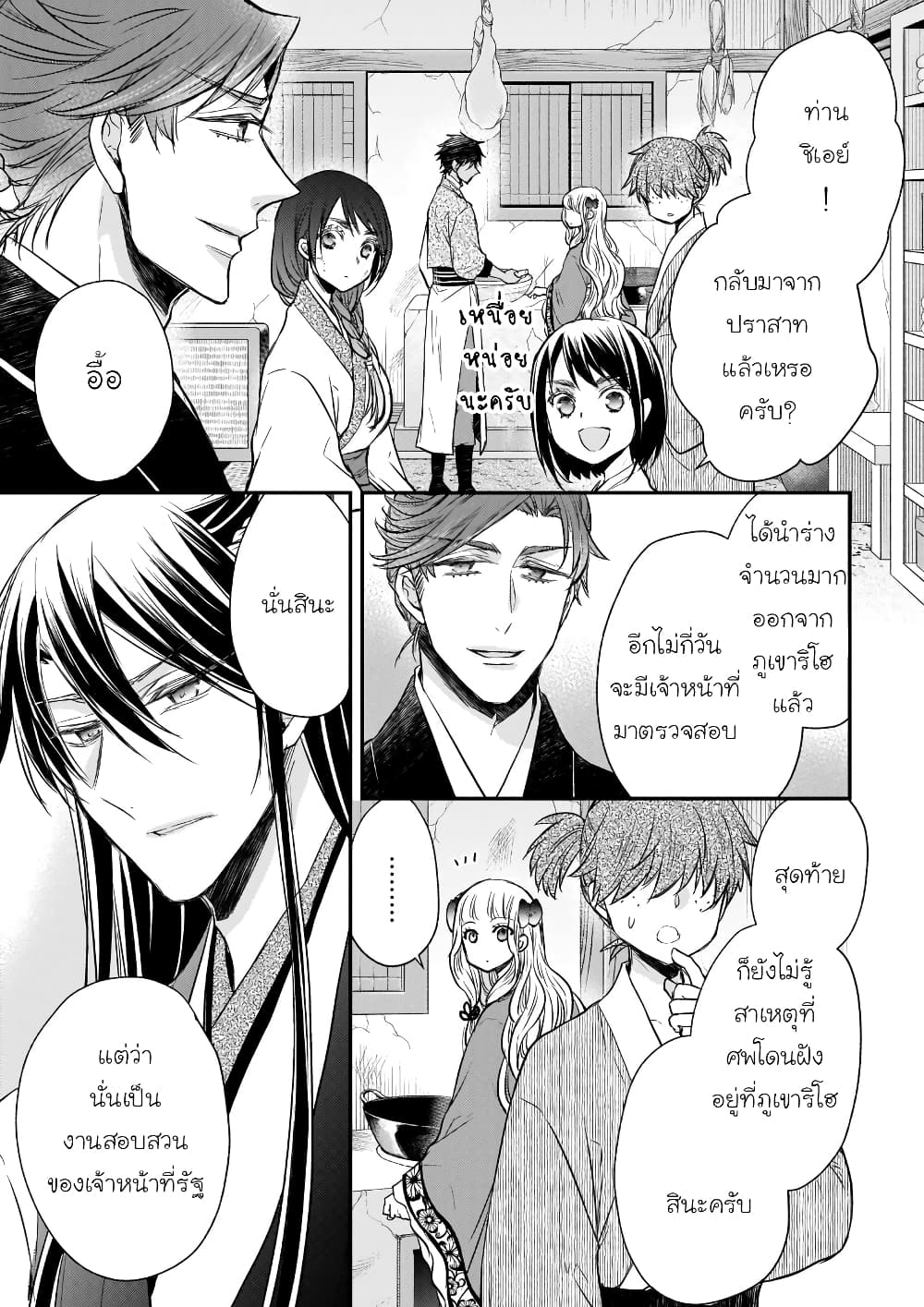 Gekkakoku Kiiden 38-38