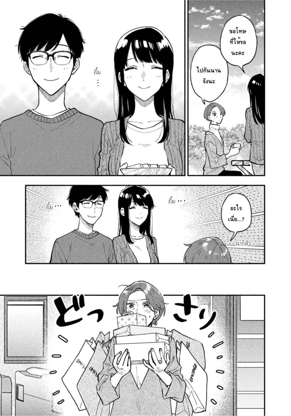 Yaiteru Futari มนต์รักเตาย่าง 48-คุยเรื่องความรักที่ปาร์ตี้เนื้อต้มเผือก