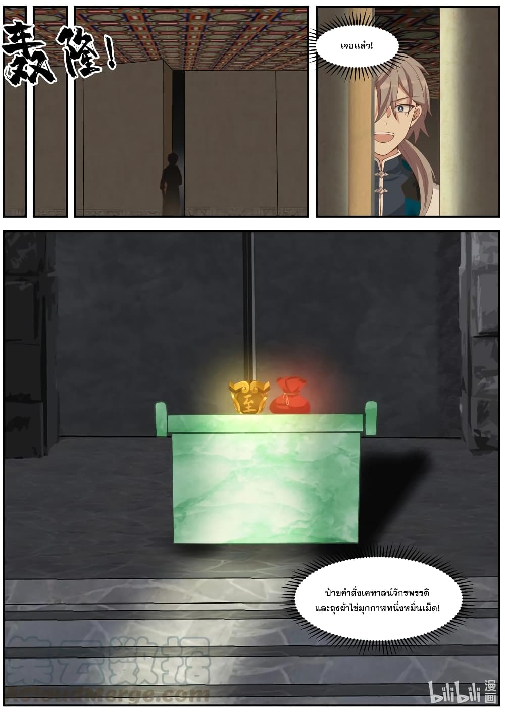 Martial God Asura 278-ย่างก้าวแรกสู่เคล็ดวิชามังกรเหาะเหินเก้าสวรรค์