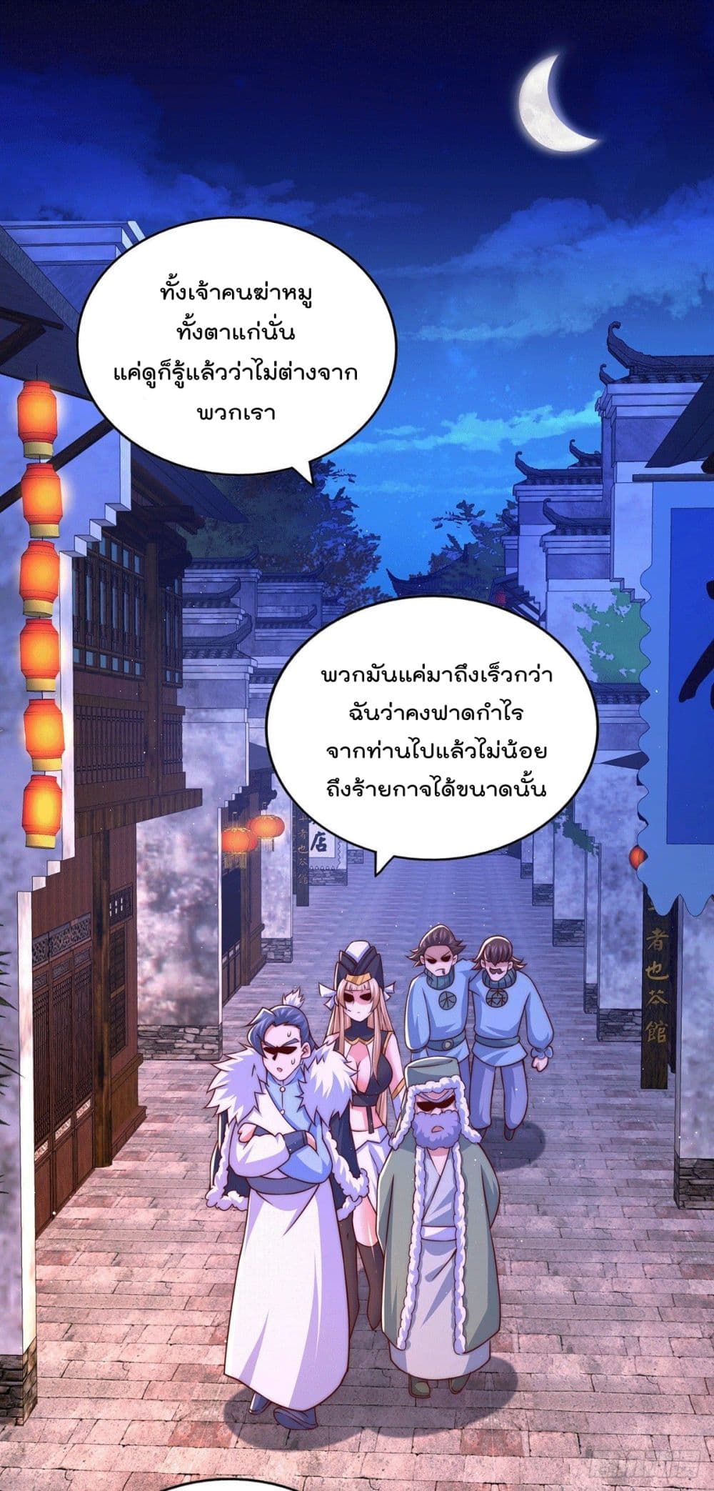 Who is your Daddy? ยอดยุทธ พ่อทุกสถาบัน 76-76