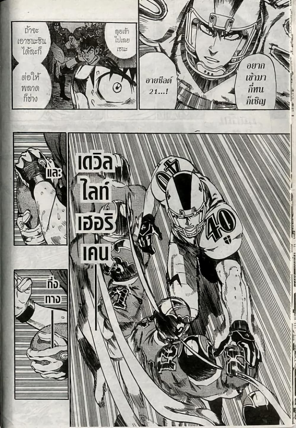Eyeshield 21 233-233
