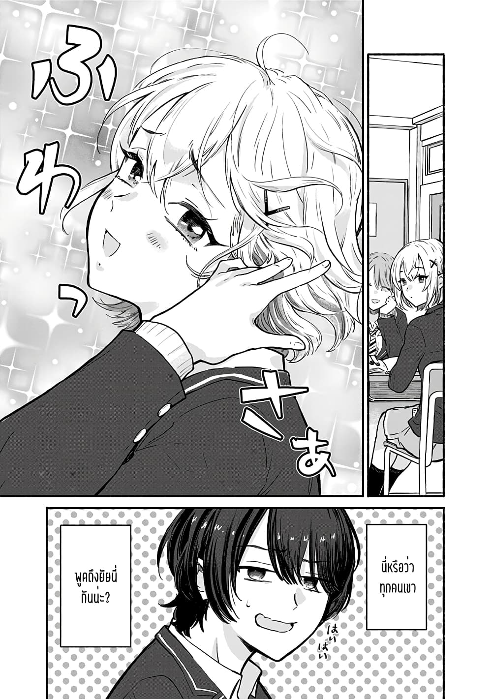 Nee, Mou Isso Tsukiacchau? Osananajimi no Bishoujo ni Tanomarete, Camouflage Kareshi Hajimemashita นี่ ทำไมเราไม่คบกันไปเลยละ? 1-1