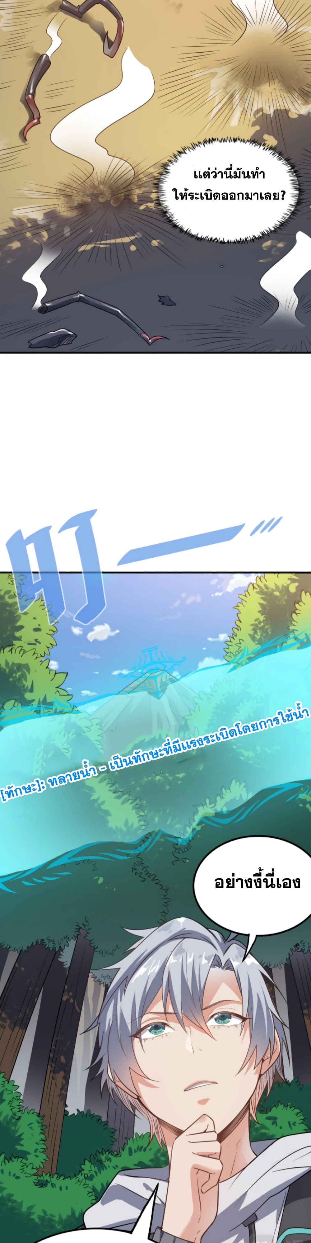 Reborn To Tamer World With Mythical Talents 7-7