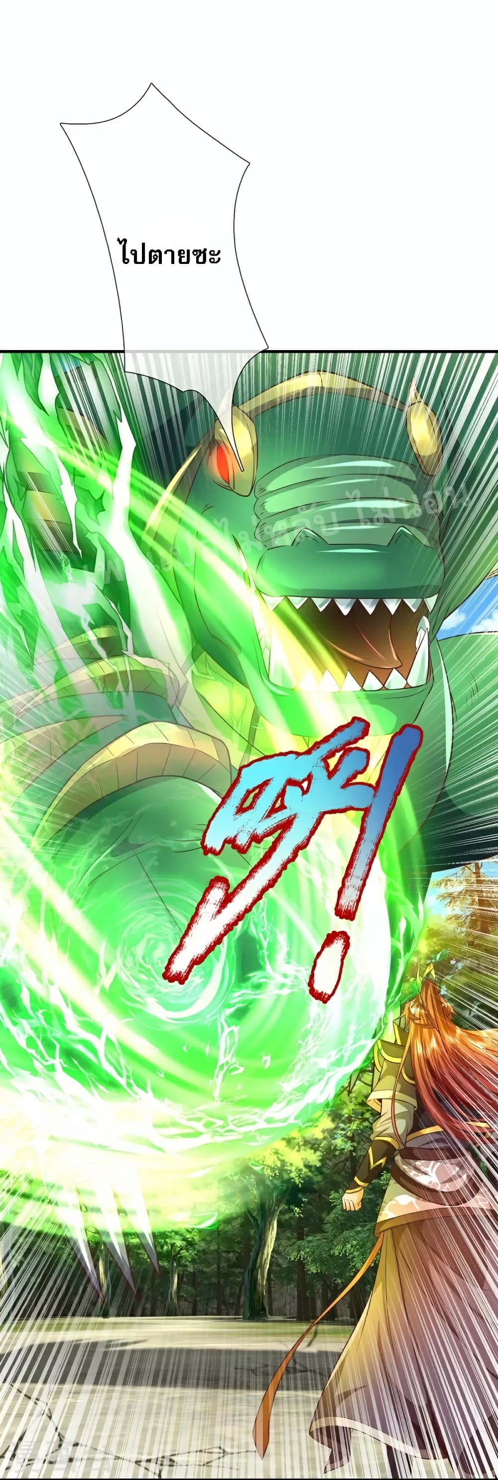 Ultimate Demon King System สุดยอดระบบเจ้าราชันย์ปีศาจ 85-85
