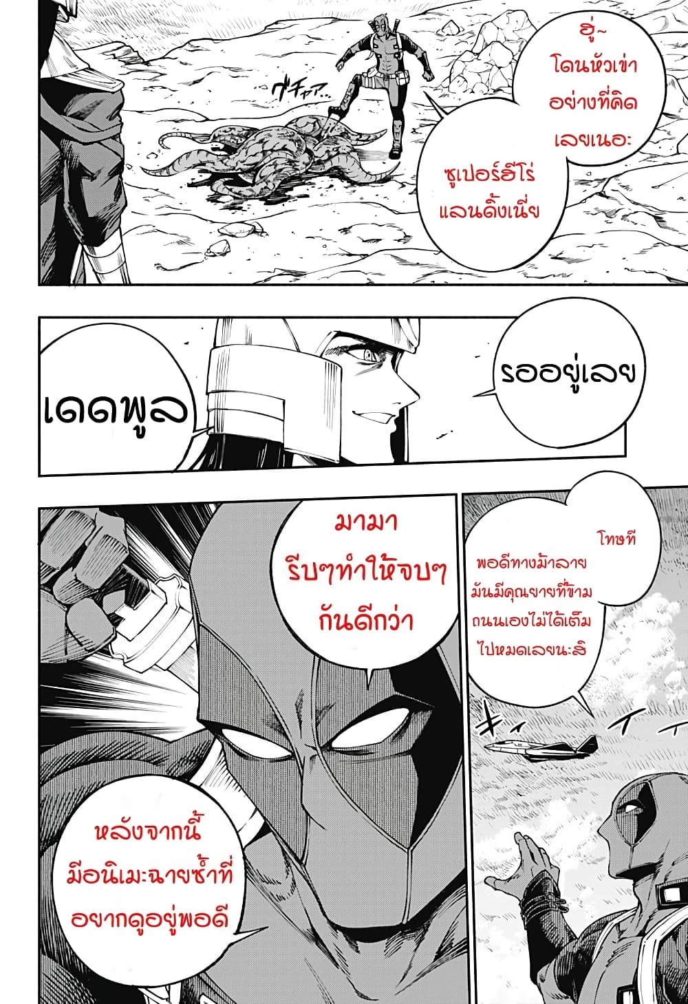 Deadpool: Samurai 12-12