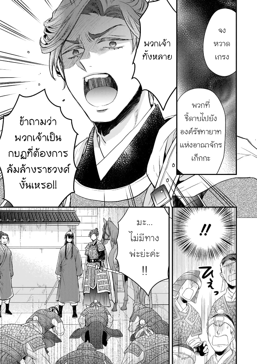 Gekkakoku Kiiden 36-36