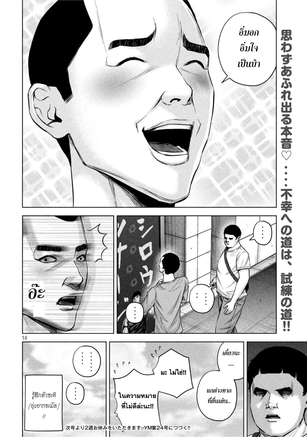 Kenshirou ni Yoroshiku 66-เหล่าสาวกผู้ศรัทธา