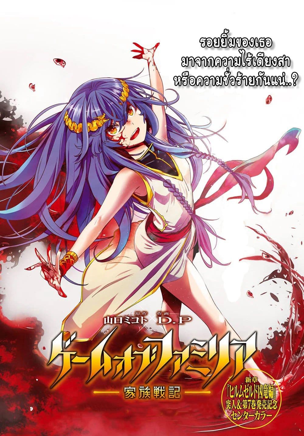 Game obu Familia - Family Senki 35-Mythical Venomous Snake