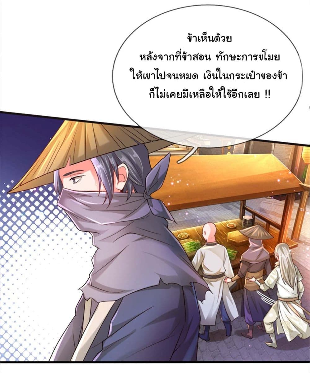 Immortal Cultivation With Pills Paid by Cash Will Only Lead to Immortality ยอดยุทธมารโอสถ 1-1