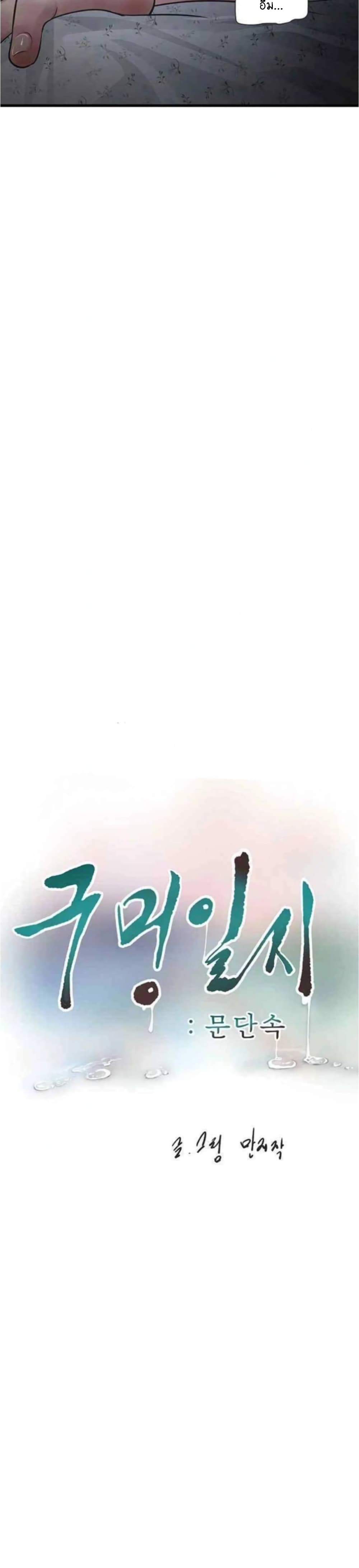 The Hole Diary 45-45