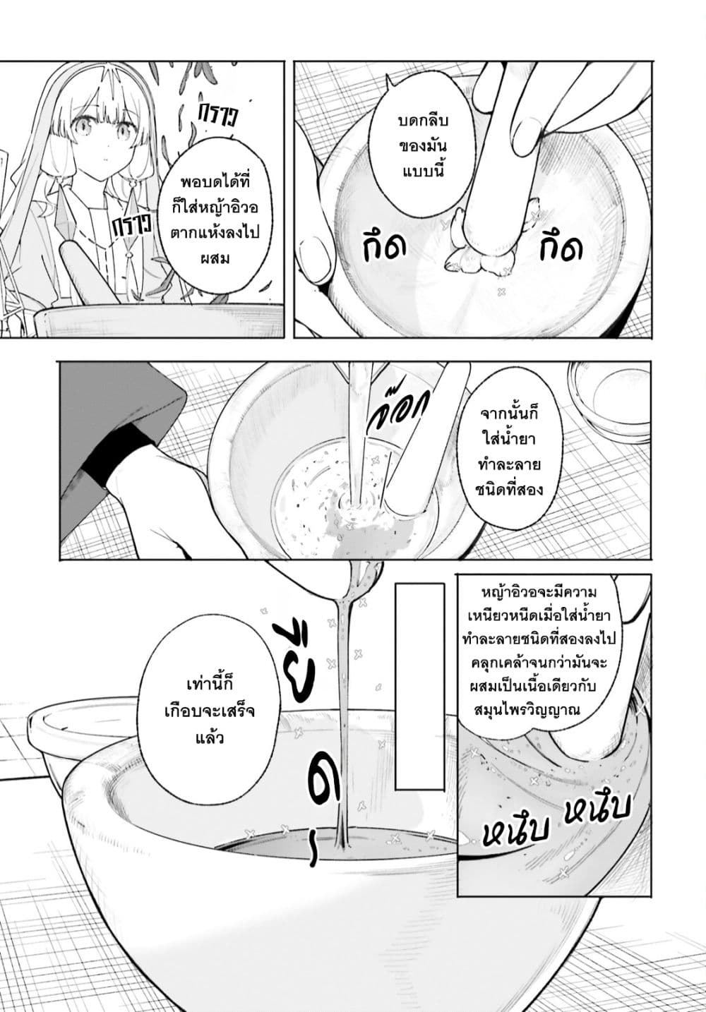 Majutsushi Kunon wa Miete Iru 25-เจรจาทางการค้าสำเร็จ