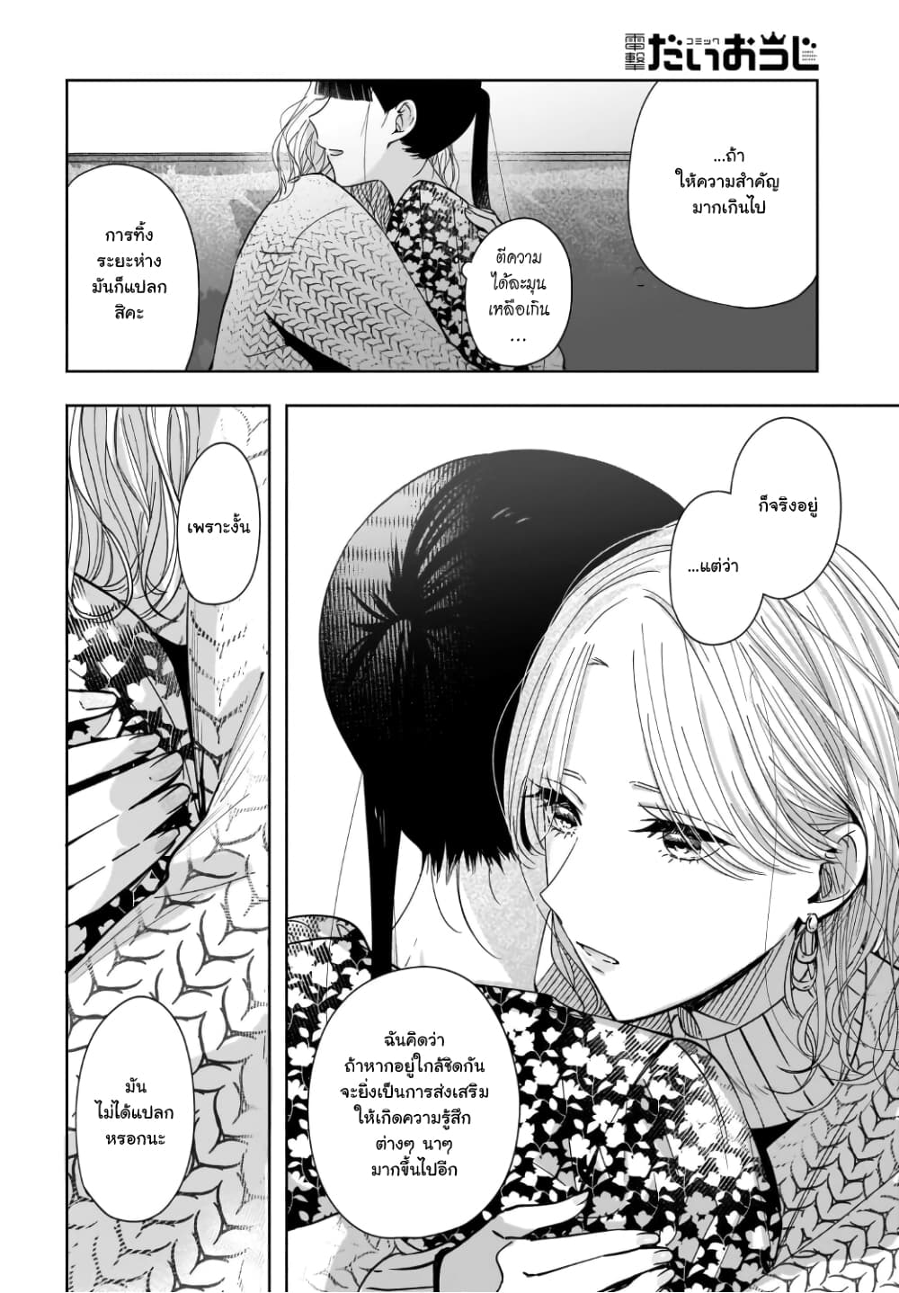 Ane no Shinyuu, Watashi no Koibito 4-4