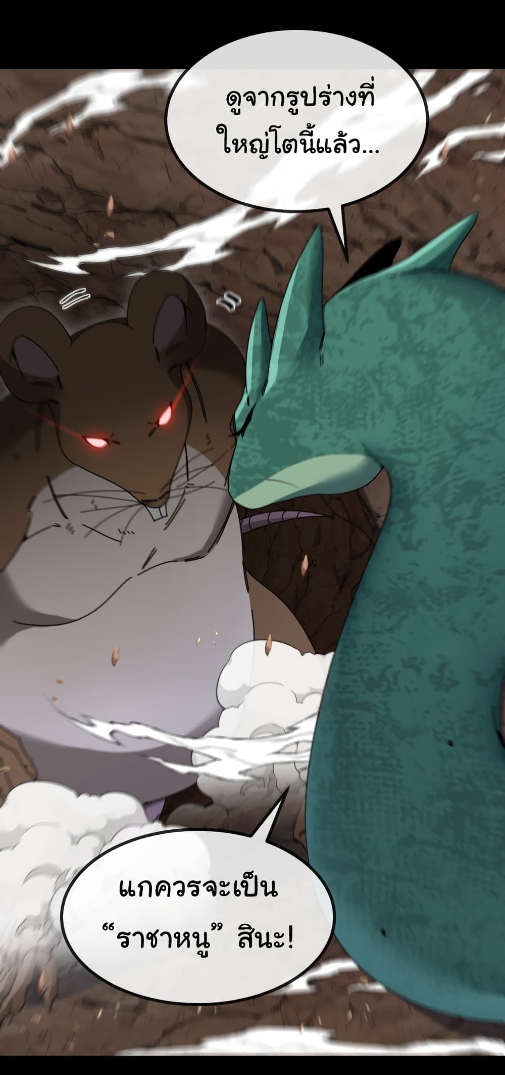 Reincarnated as the King of Beasts 17-17