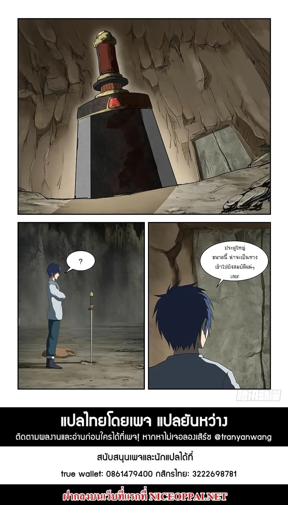 Heaven Defying Sword ดาบแห่งสวรรค์ 87-87
