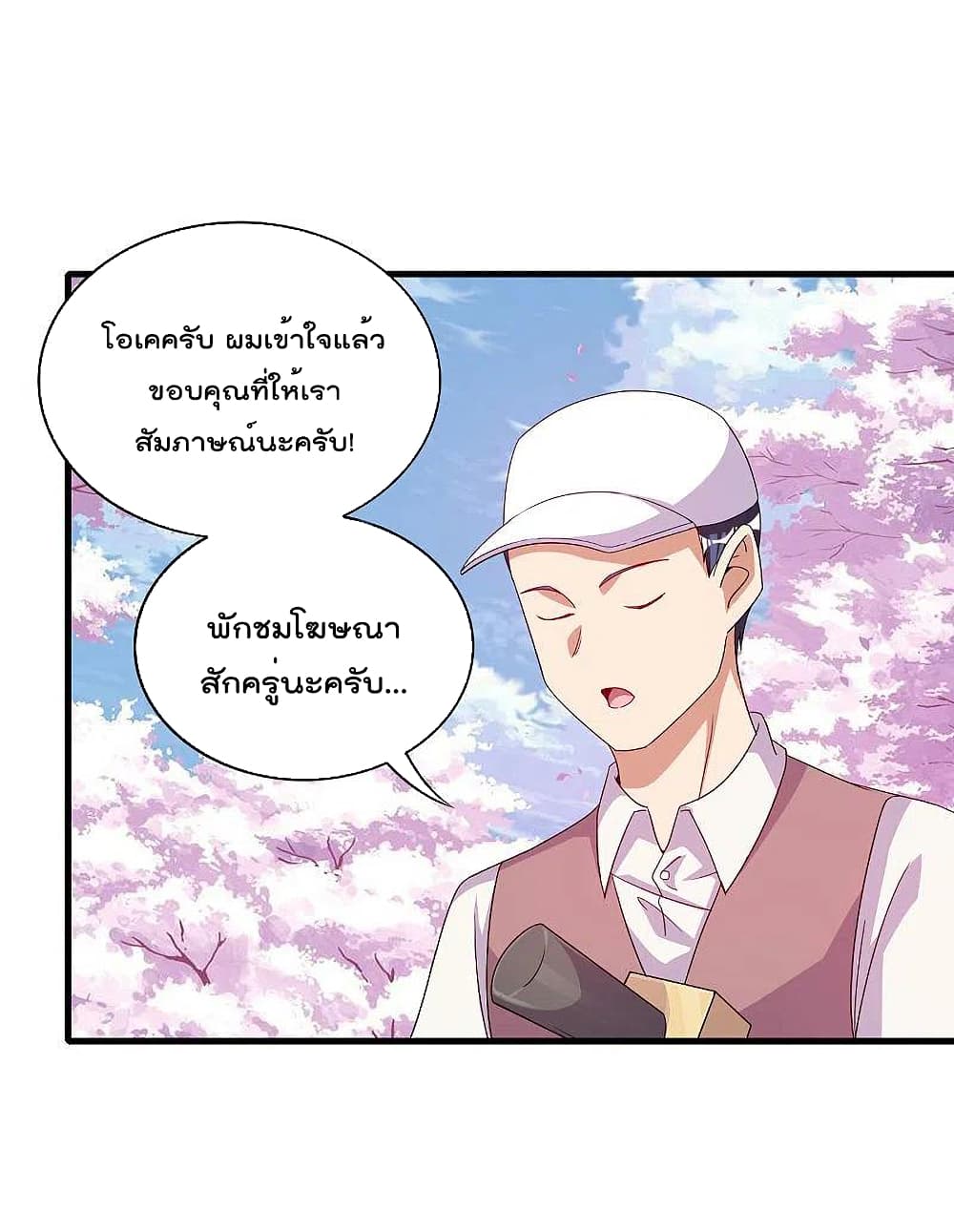 I am The Richest  in The World ข้านี่แหละจะรวยที่สุดในโลก! 244-244
