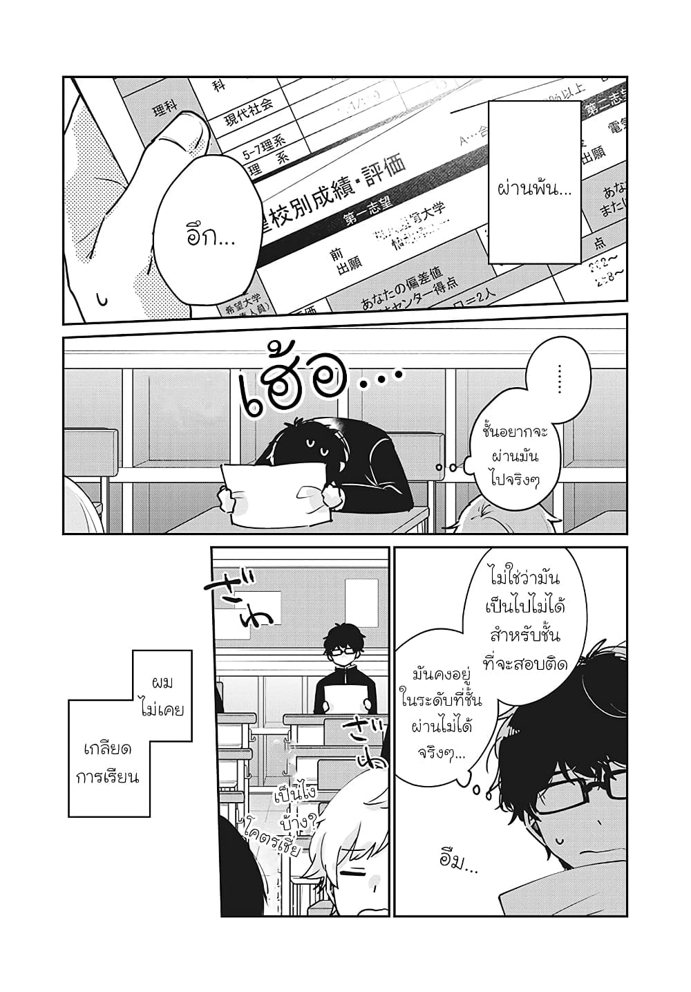 Meguro-san wa hajimete janai 33-33