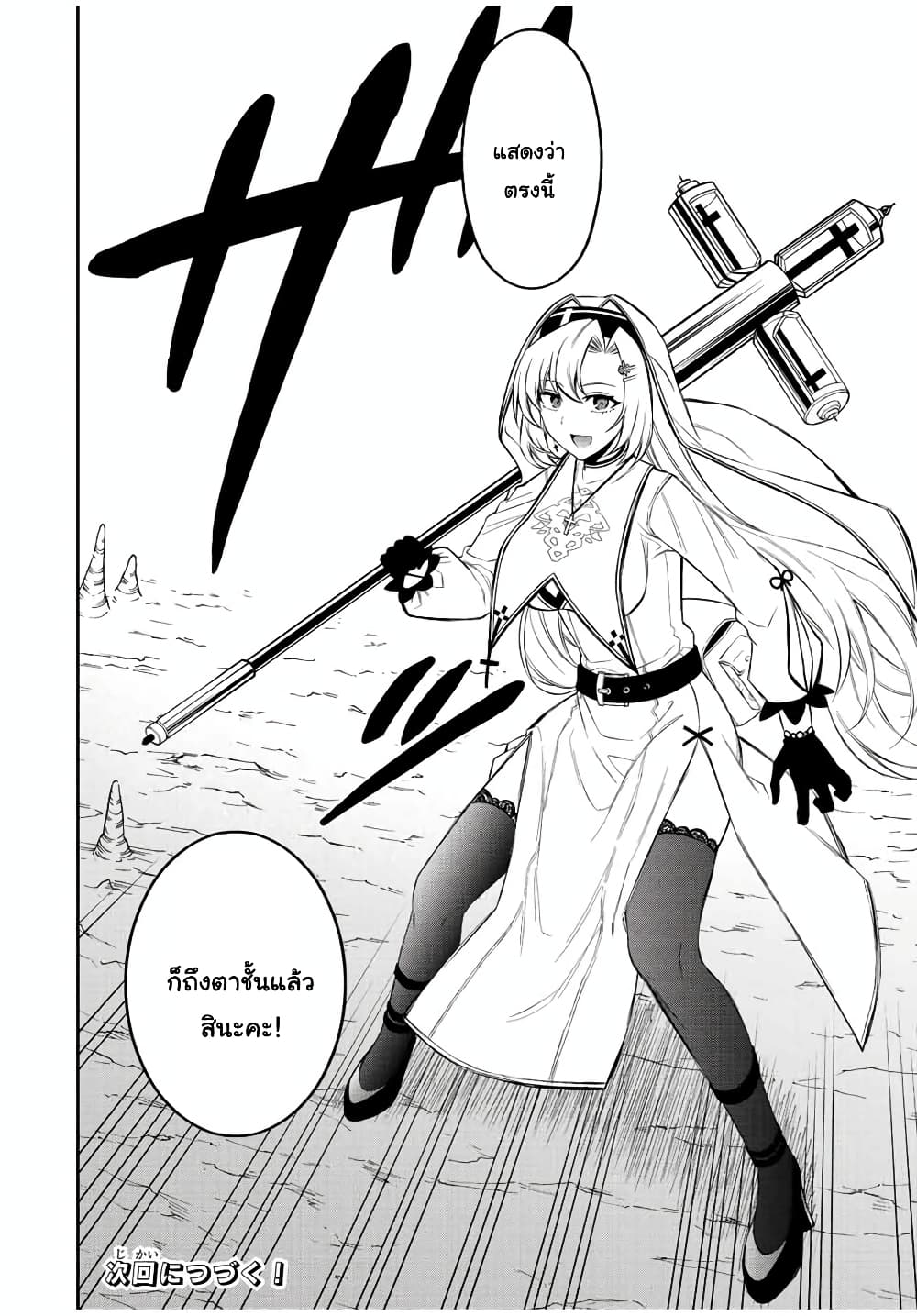 Rettoujin no Maken Tsukai 58-58