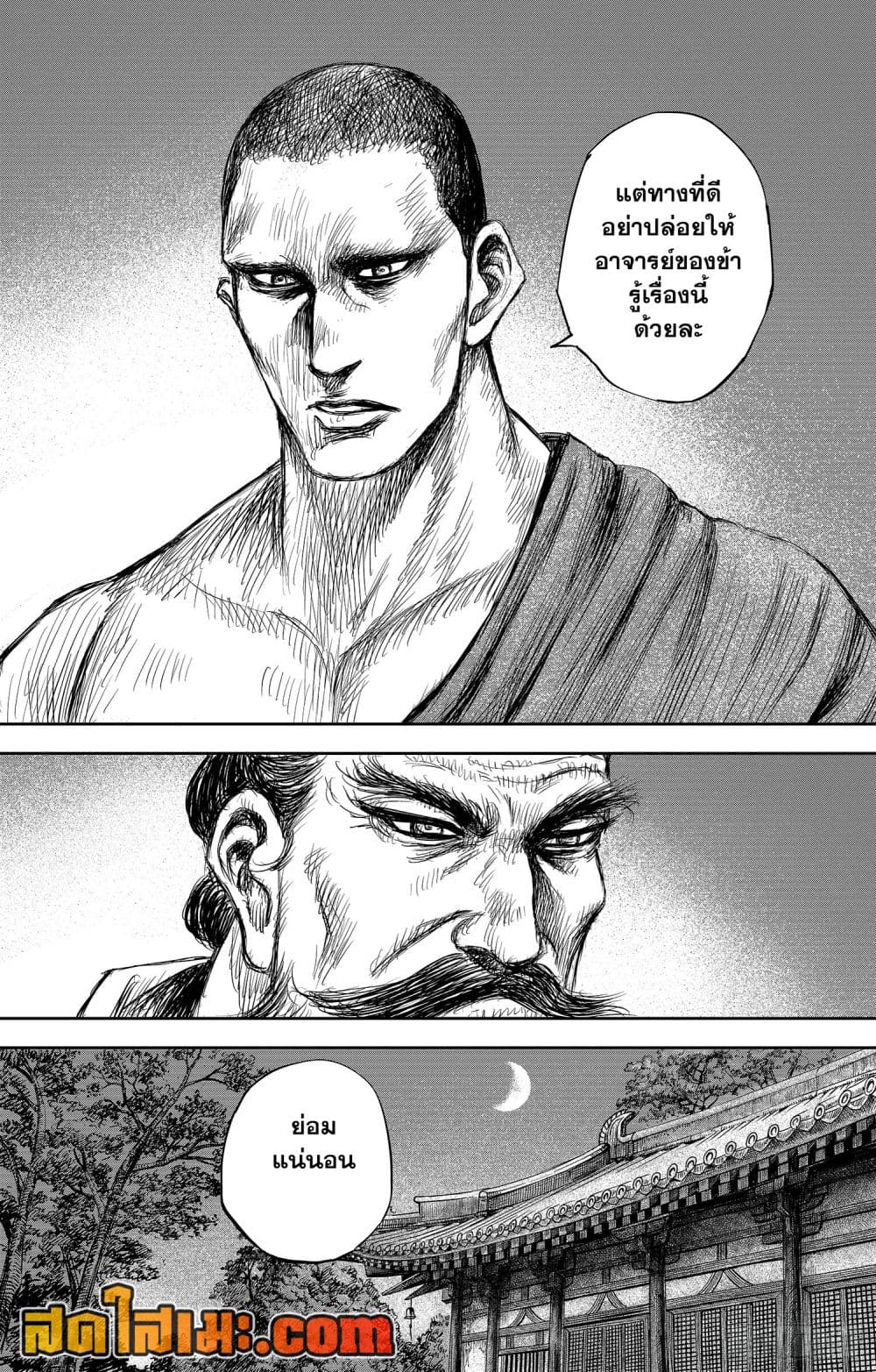 Blades of the Guardians 106-106