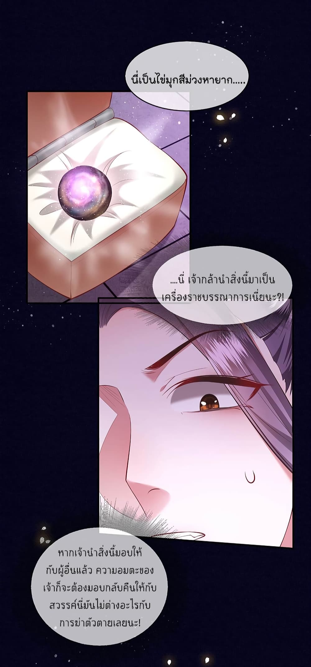 This Princess Lu Ziye รักวุ่นๆของเจ้าหญิงลู่จือเย่ 64-64