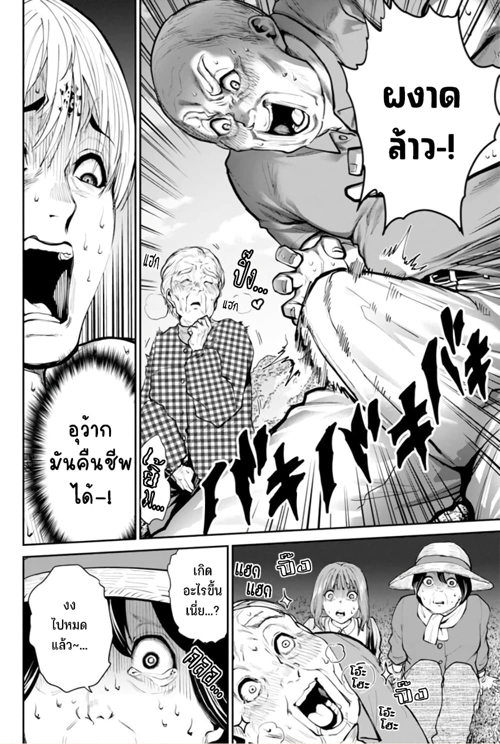PARADISE HELL 8-8