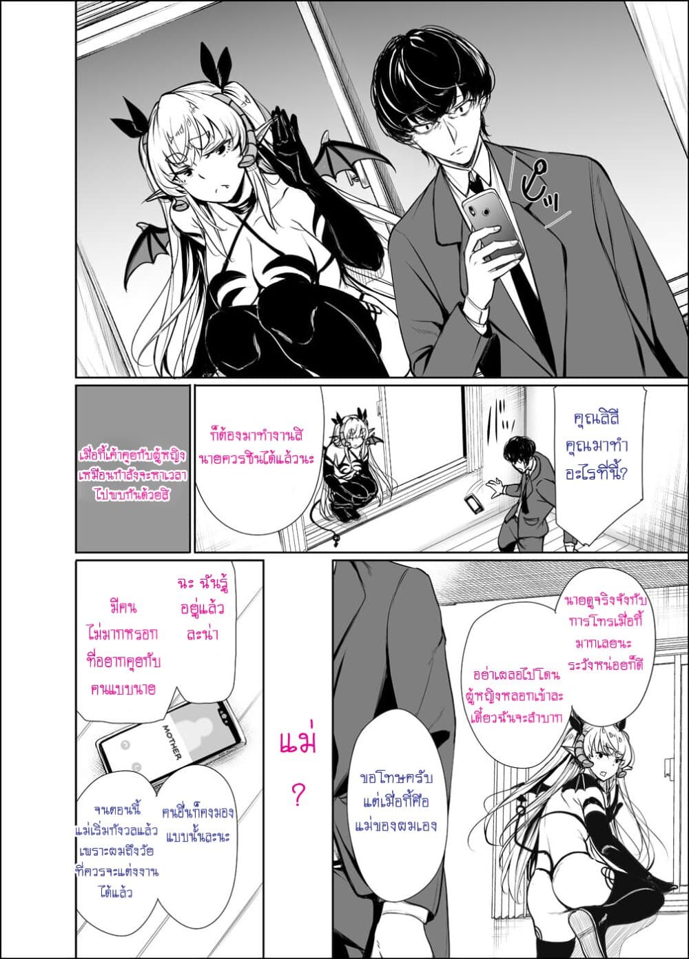 Shachiku Succubus no Hanashi 15-คืนที่ 15