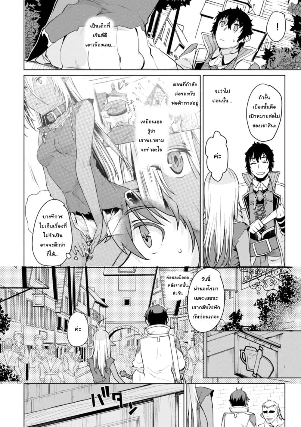 Isekai De Skill Wo Kaitai Shitara 2.1-2.1
