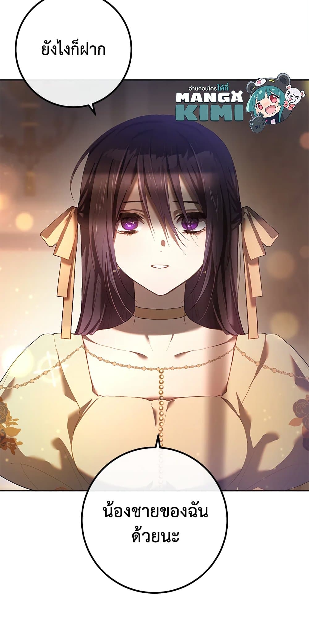 Second Life of a Trash Princess 19-19