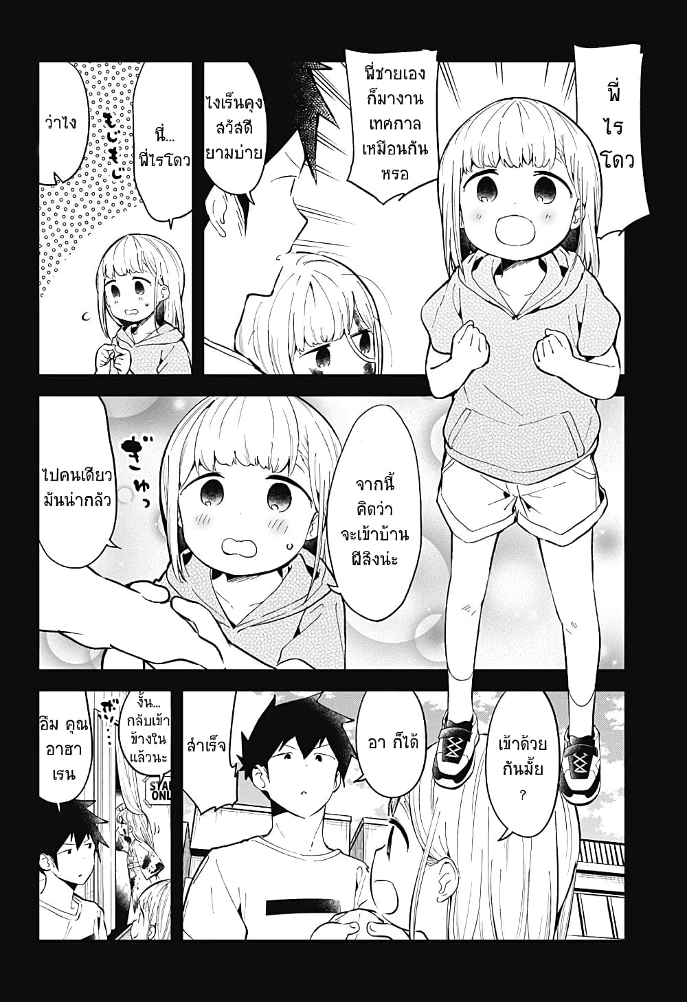 Aharen-san wa Hakarenai 85-85