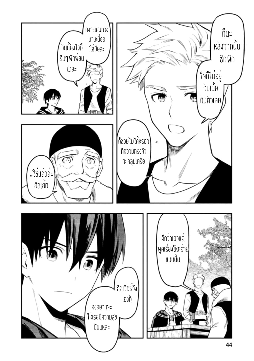 Noumin Kanren no Skill bakka Agetetara Naze ka Tsuyoku Natta 27.1-27.1