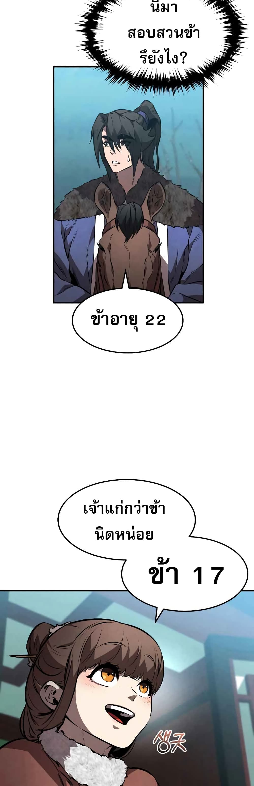 Reincarnated Escort Warrior 42-42