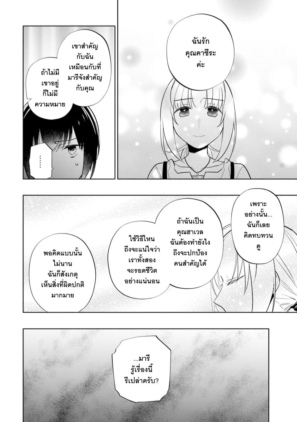 Takarakuji de 40-oku Atattandakedo Isekai ni Ijuu Suru ถูกหวย 4 พันล้านเลยเอาไปเปย์สาวในต่างโลก 60-ความจริงที่เก็บไว้ในใจ