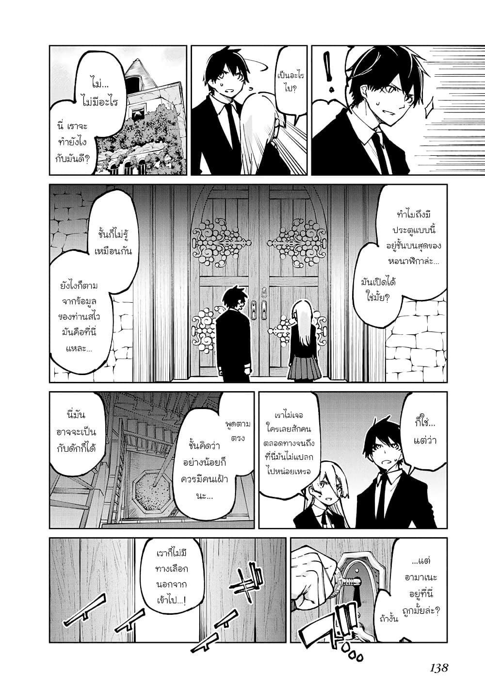 Oroka na Tenshi wa Akuma to Odoru 67-67