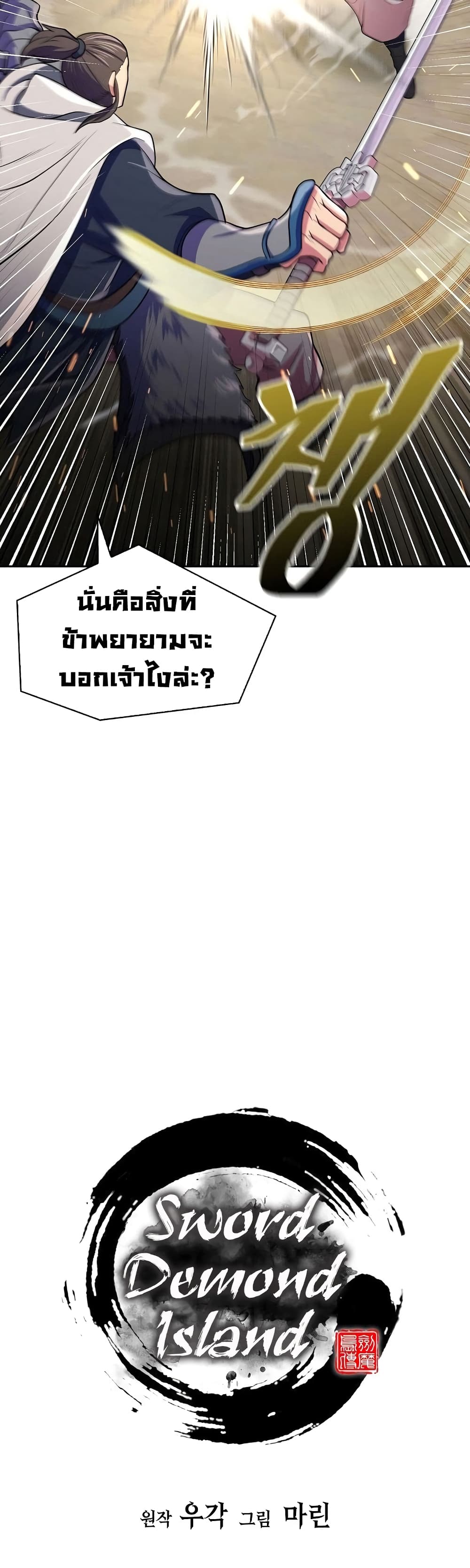 Sword Demon Island 11-11
