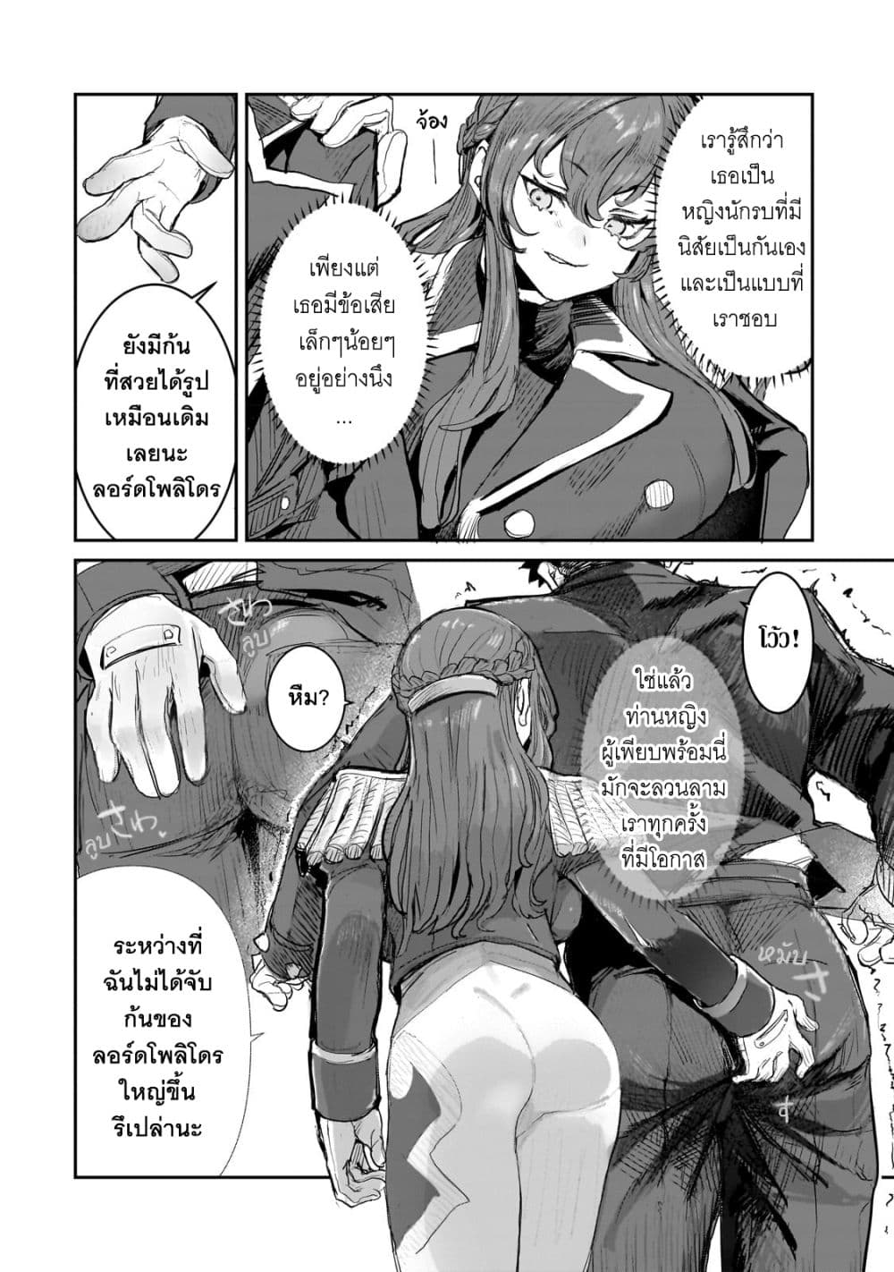 Teisou Gyakuten Sekai no Doutei Henkyou Ryoushu Kishi 2-2
