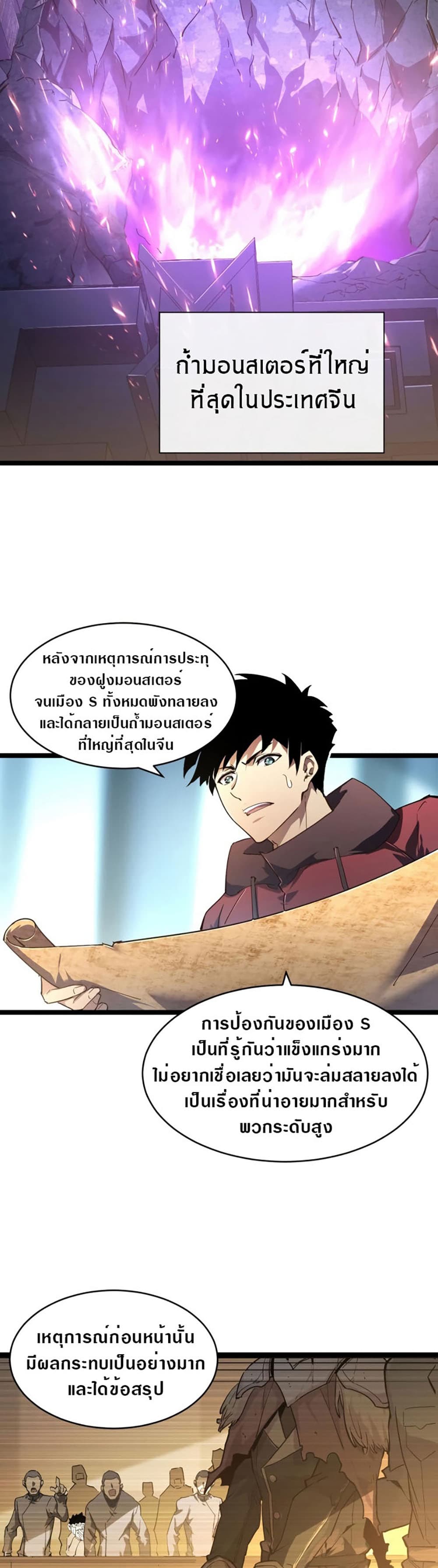 Rise From The Rubble เศษซากวันสิ้นโลก 85-85
