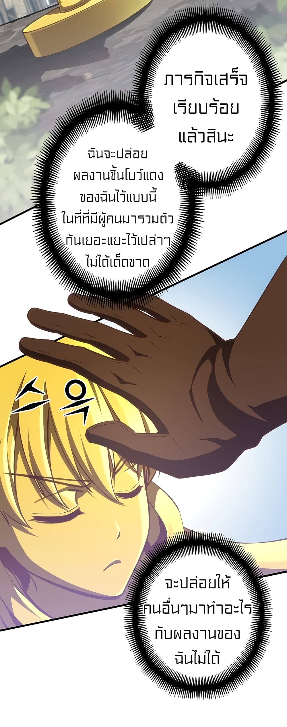 Legendary Moonlight Sculptor ประติมากรแสงจันทร์ในตำนาน 164-164