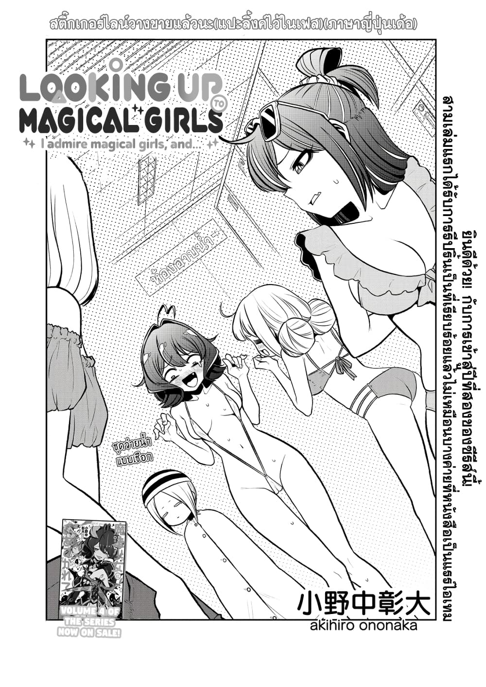 Looking up to Magical Girls 23-23