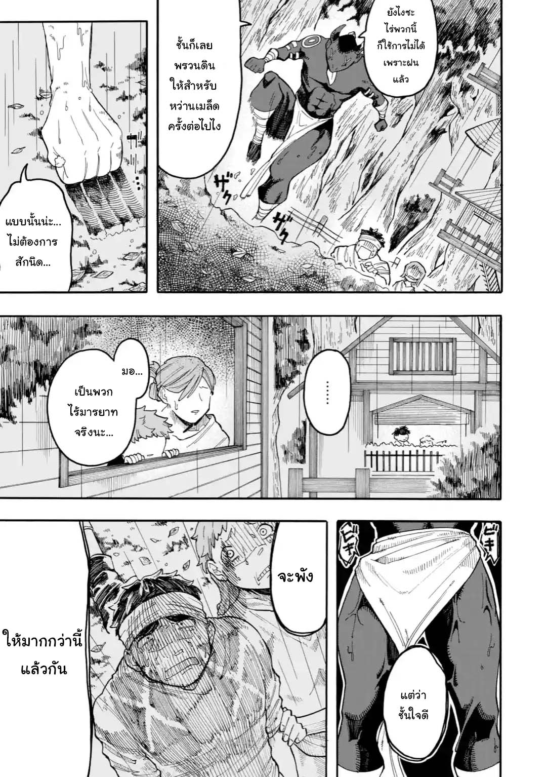 Ore wa Mada, Honki o Dashite Inai 21.2-21.2