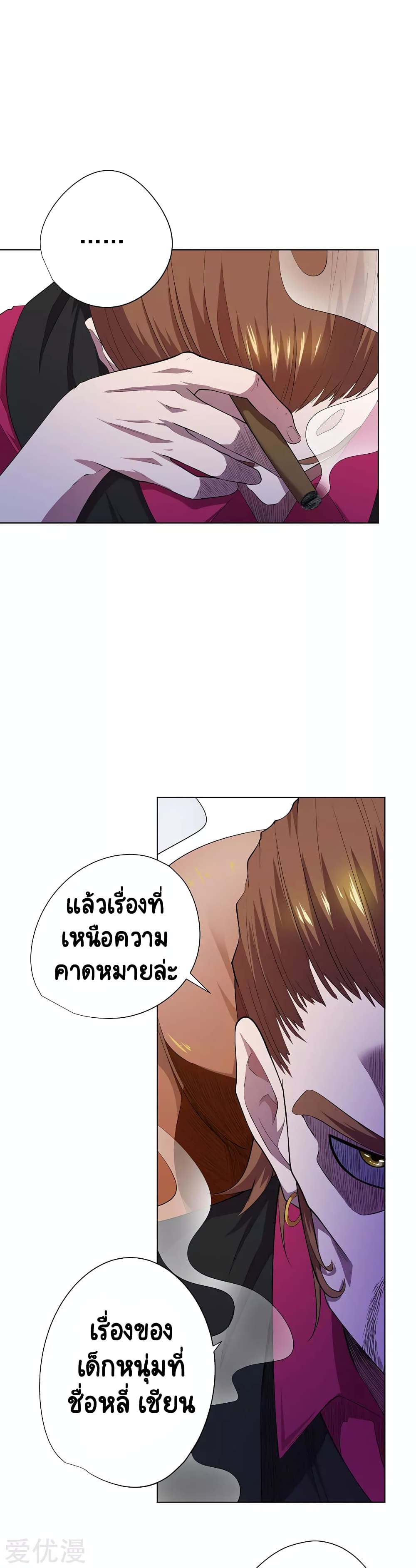 Inverse God Doctor 61-61