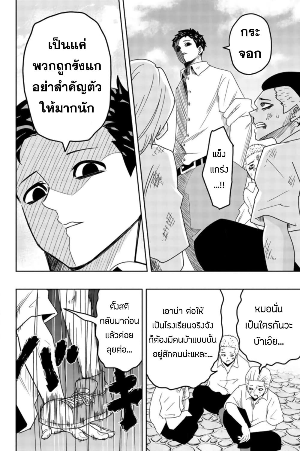 Ijimeru Yabai Yatsu 25-การรังแก ณ โตเกียว