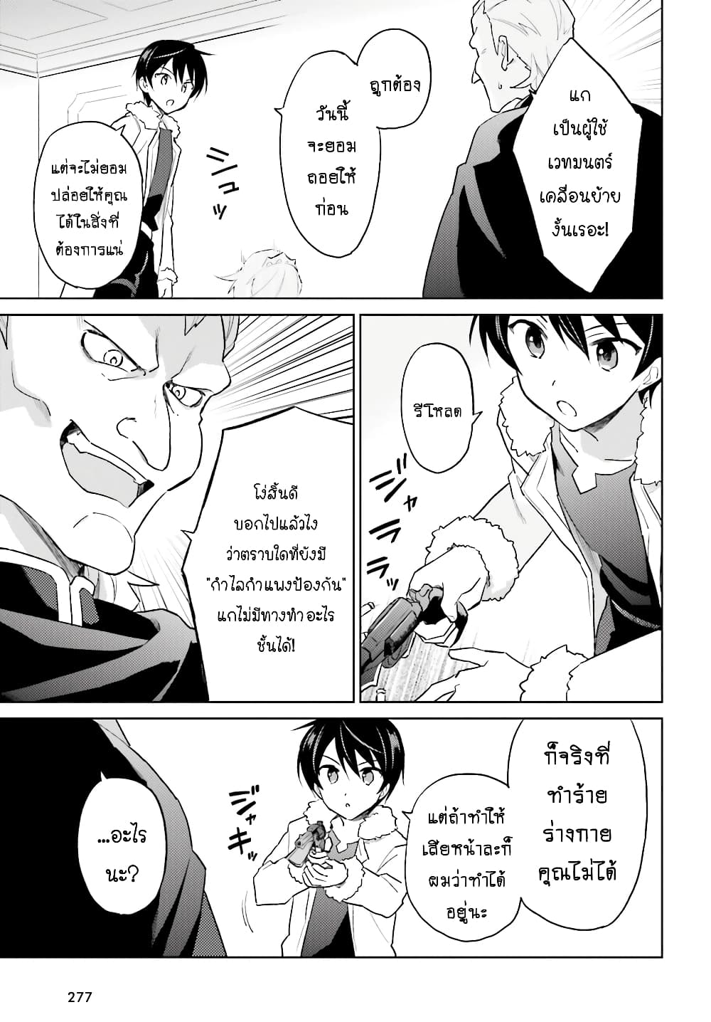 In Another World With My Smartphone ไปต่างโลกกับสมาร์ทโฟน 41.1-41.1