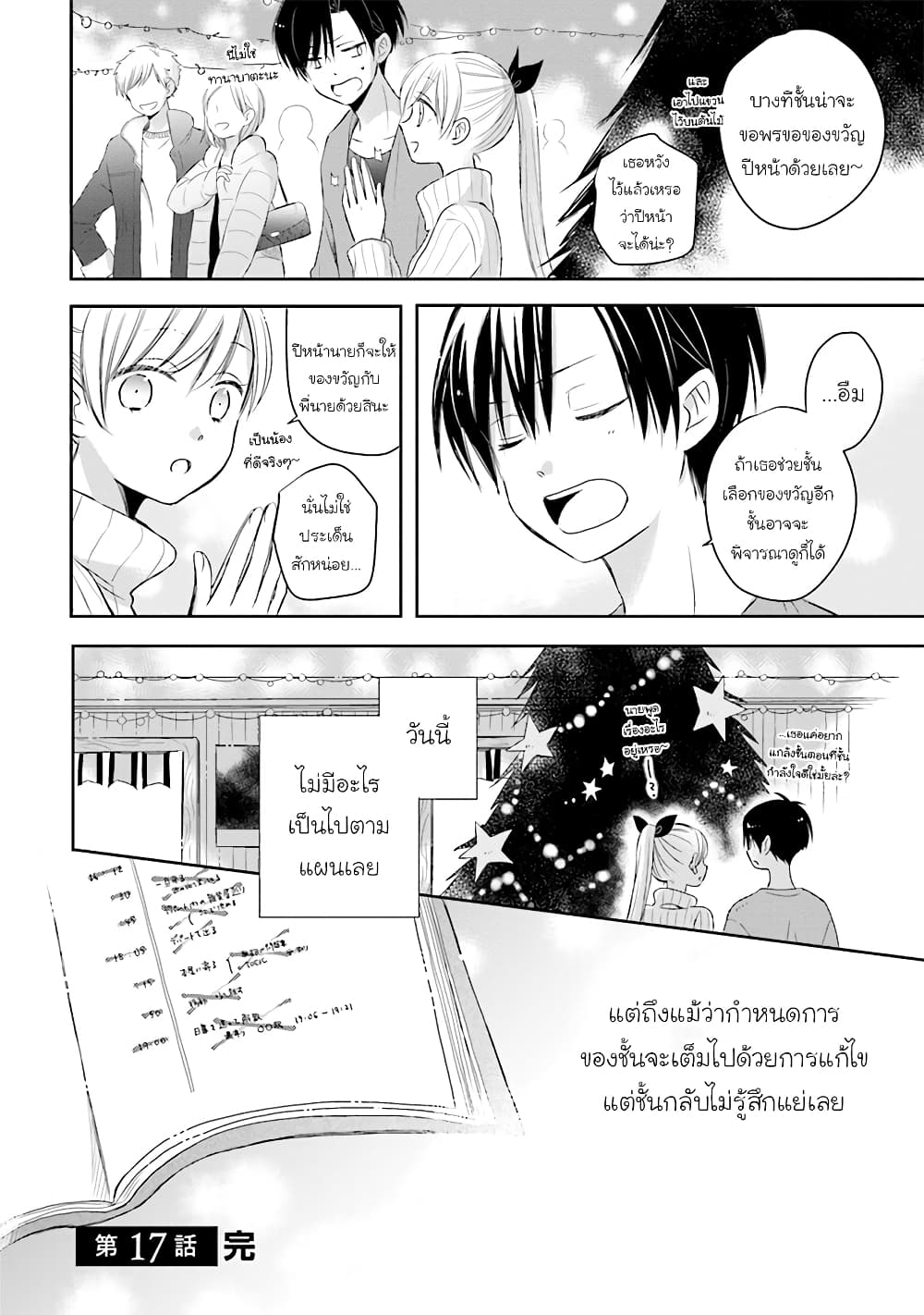 Kono Koi wa Fukami-kun no Plan ni wa Nai 17-17
