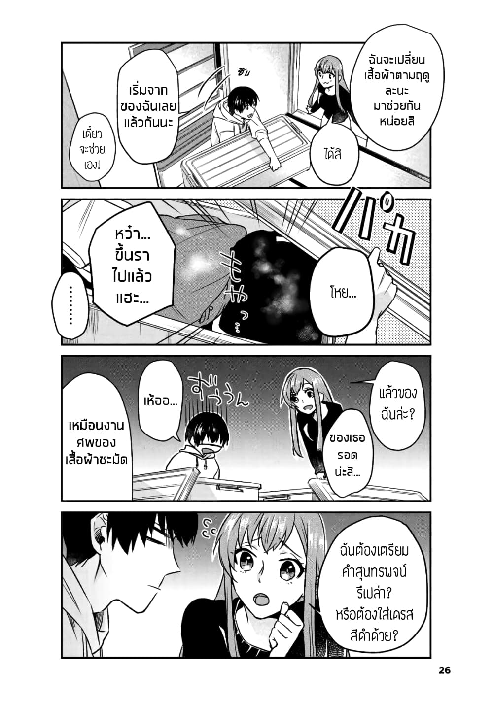 My Perfect Girlfriend! แฟนของผมสุดยอดที่สุด 10-10
