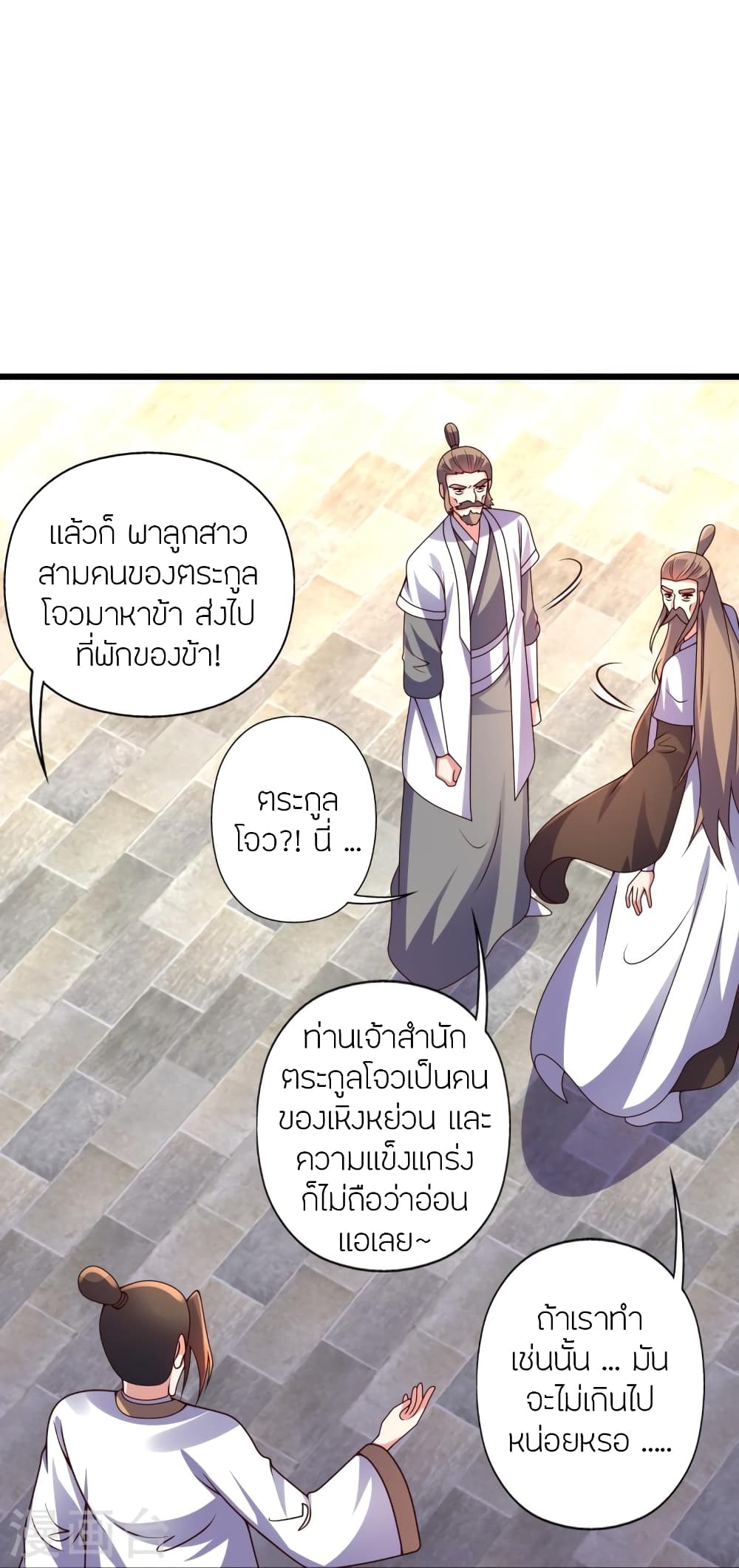 Banished Disciple's Counterattack จักรพรรดิเซียนยุทธ 437-437