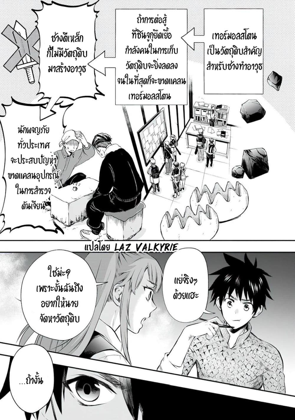 Boken-ka ni Narou! ~ Sukiruboodo de Danjon Kouryaku ~ 29-29