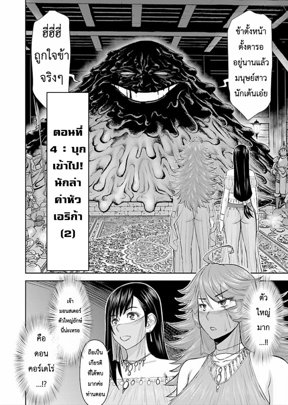 Isekai Sniper Is the Female Warrior's Mofumofu Pet 4-บุกเข้าไป! นักล่าค่าหัว เอริก้า (2)